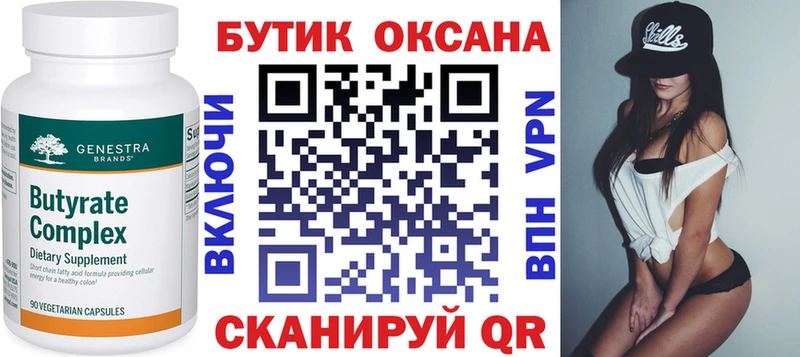 Бутират оксана  Бугуруслан 