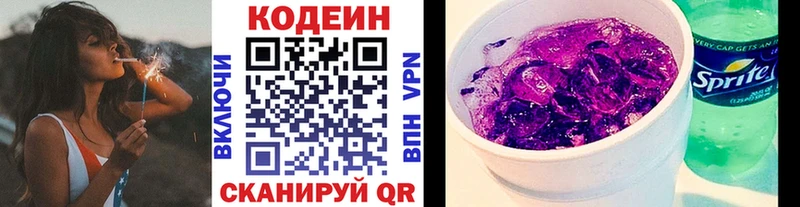 Кодеин напиток Lean (лин) Бугуруслан